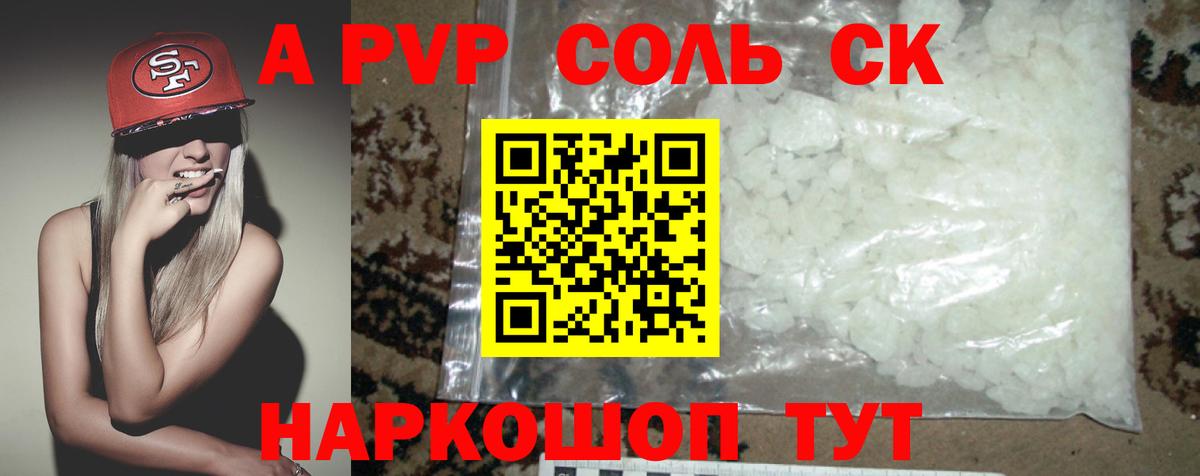 где можно купить наркотик  Вход с VPN  Сургут  Alpha PVP СК КРИС  APVP СК  A-PVP 