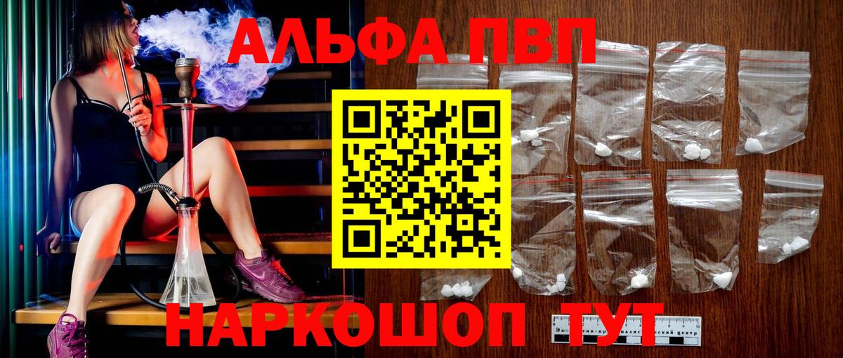 APVP кристаллы Сургут
