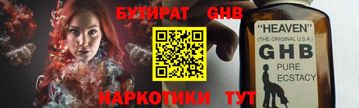 Бутират  Вход с VPN  Сургут  БУТИРАТ жидкий экстази 