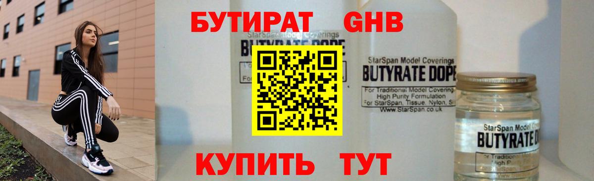 БУТИРАТ Butirat Сургут