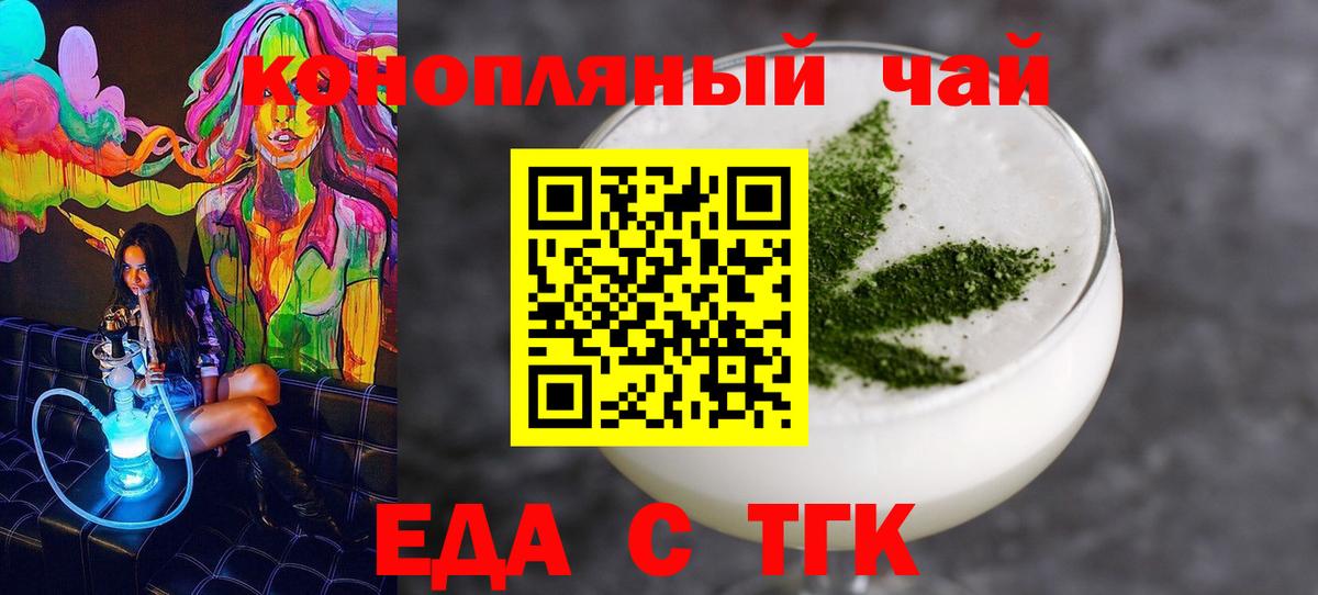 Сургут  Еда ТГК конопля  Вход с VPN 