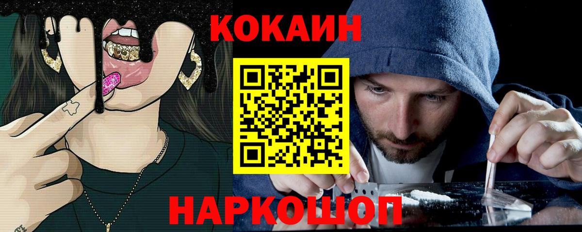 Cocaine Fish Scale Сургут