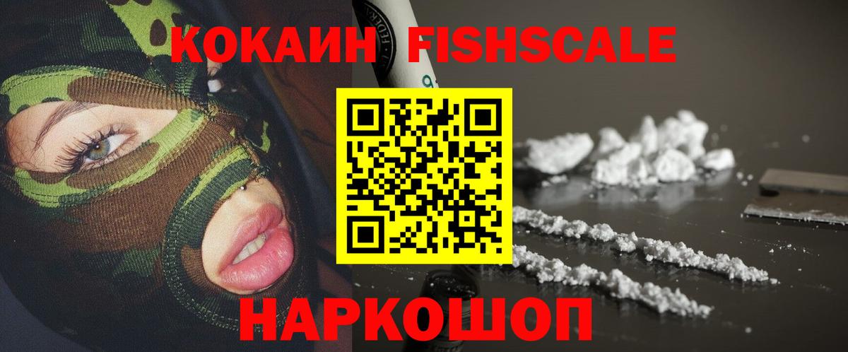 COCAIN Fish Scale  Вход с VPN  КОКАИН  Сургут  Cocaine Перу 