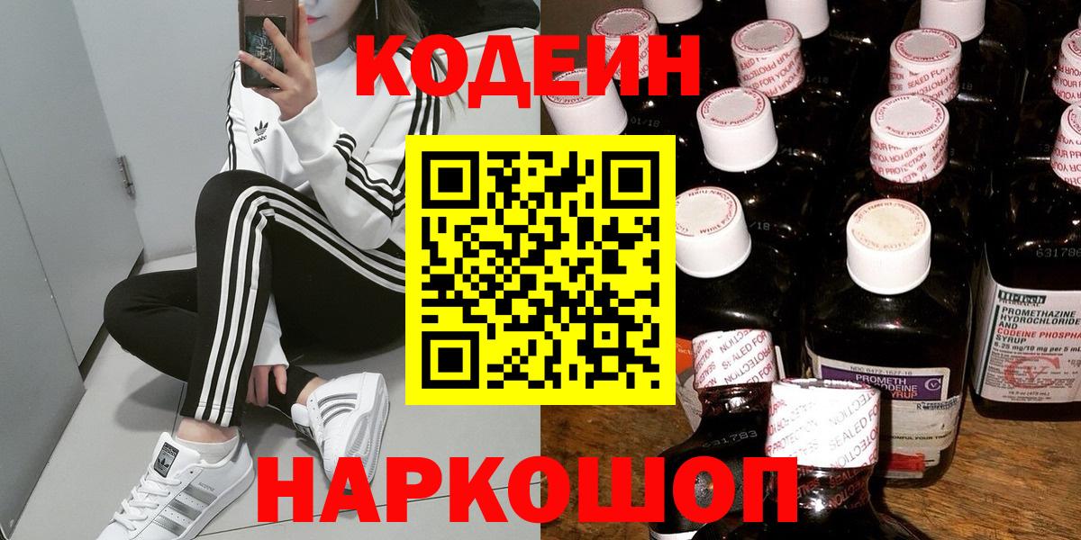 Кодеин напиток Lean (лин)  Кодеиновый сироп Lean Purple Drank  Сургут  Вход с VPN 