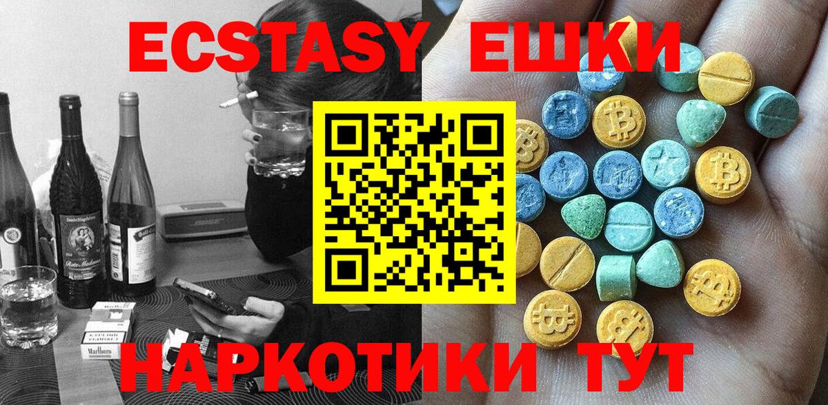Ecstasy 280мг Сургут