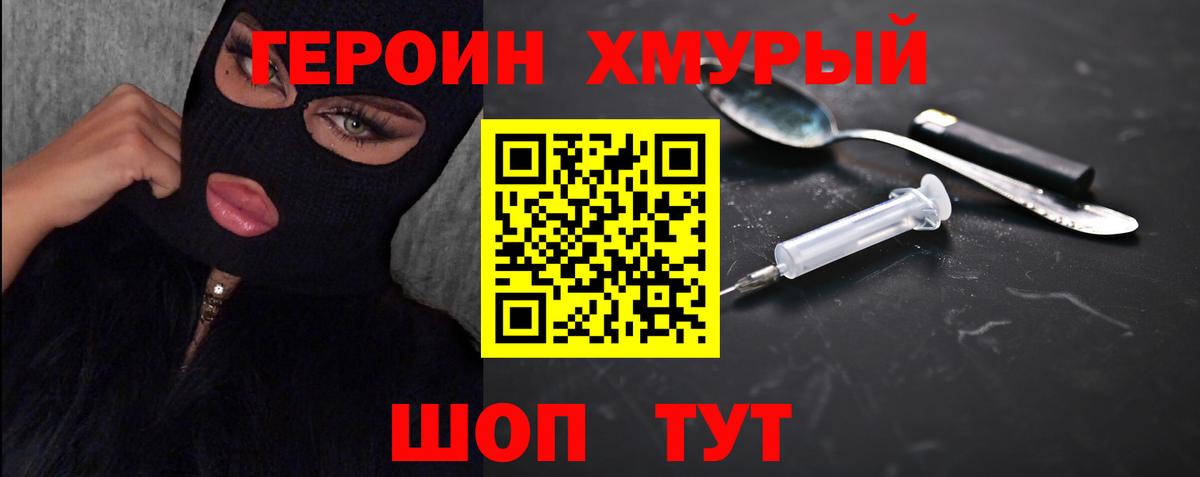 Сургут  ГЕРОИН  Вход с VPN  Героин белый 