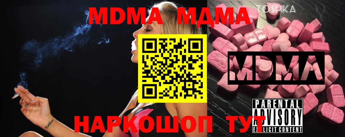 МДМА кристаллы  Вход с VPN  МДМА кристаллы  MDMA  Сургут 