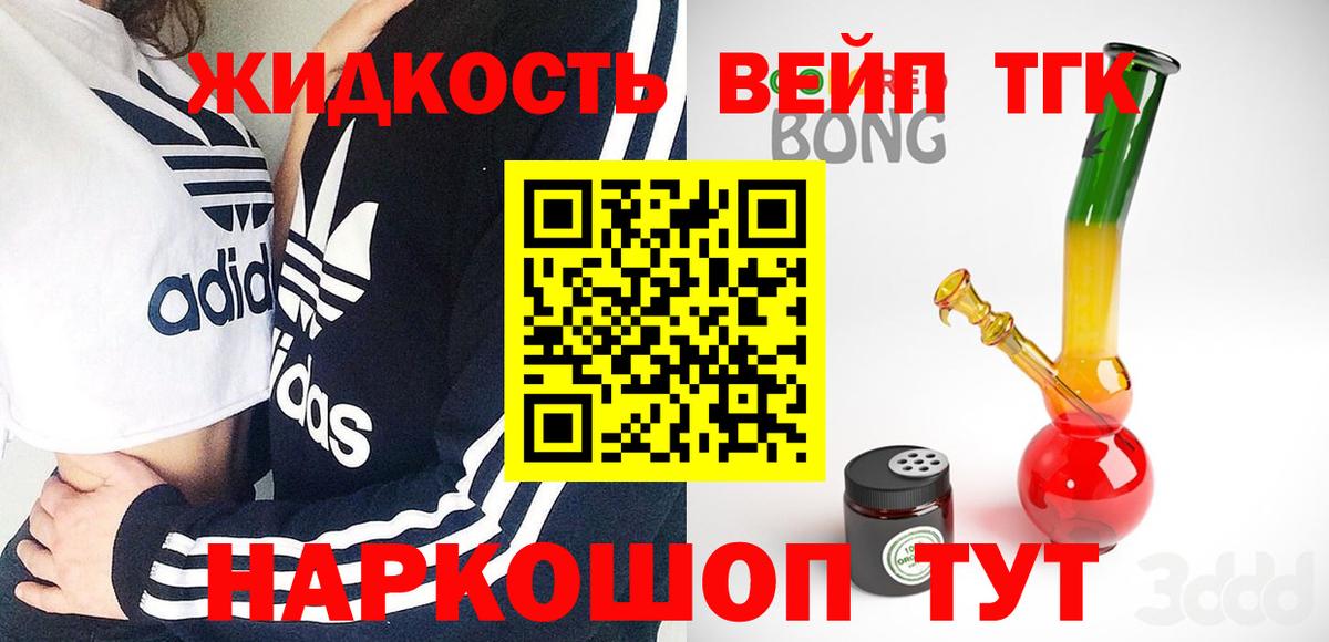 ТГК вейп  Вход с VPN  Сургут  Дистиллят ТГК вейп 